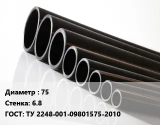 Труба полиэтиленовая 75х6.8 ГОСТ: ТУ 2248-001-09801575-2010